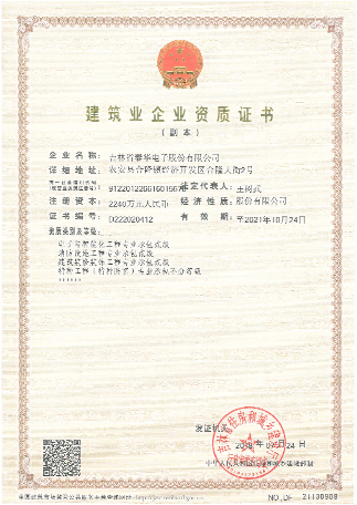 建筑行業(yè)資質證書.png